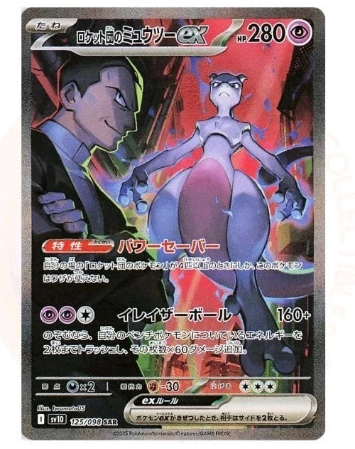 The Glory of Team Rocket Booster Pack